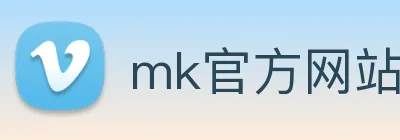 mk官方网站 Logo